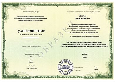Организационно-методическое сопровождение при включении рекомендованных Министерством науки и высшего образования РФ модулей образовательных программ