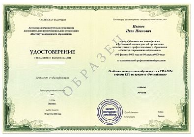 Особенности подготовки обучающихся к ГИА-2024 в форме ЕГЭ по предмету «Русский язык»